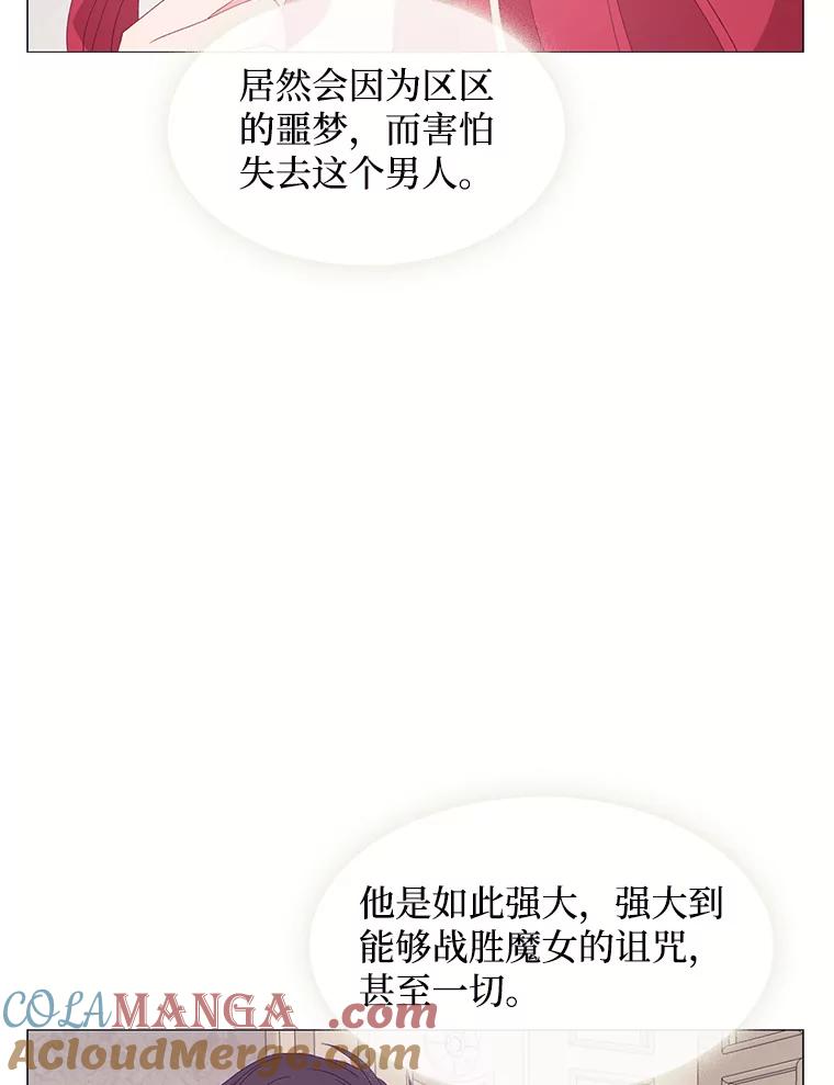 《图书馆需要魔女》107.我比你的不幸更强大 第67页
