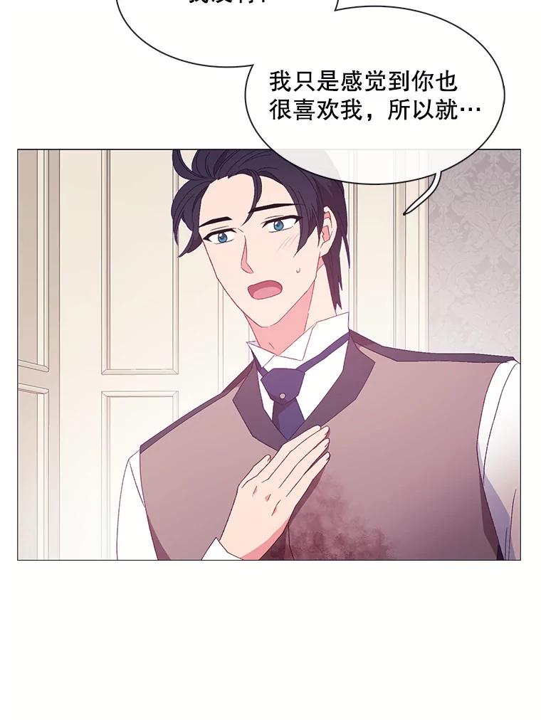 《图书馆需要魔女》108.表白之后 第3页