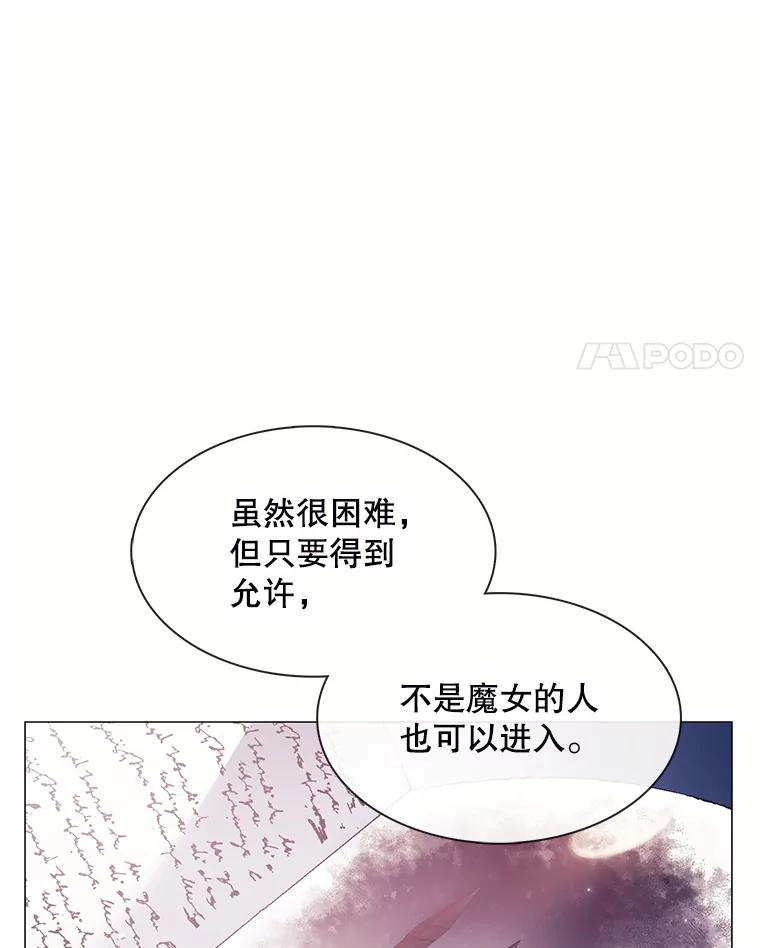 《图书馆需要魔女》108.表白之后 第83页