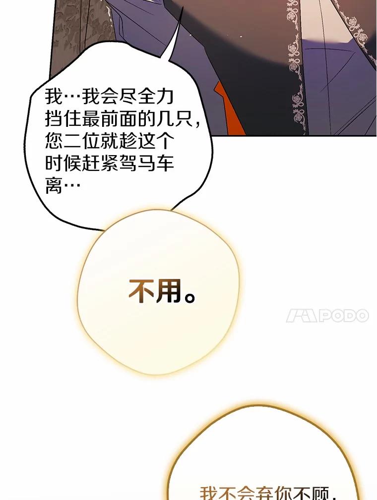 《男主被配角抢走了》10.我亲手杀掉的他 第71页