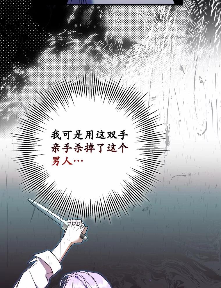 《男主被配角抢走了》10.我亲手杀掉的他 第135页