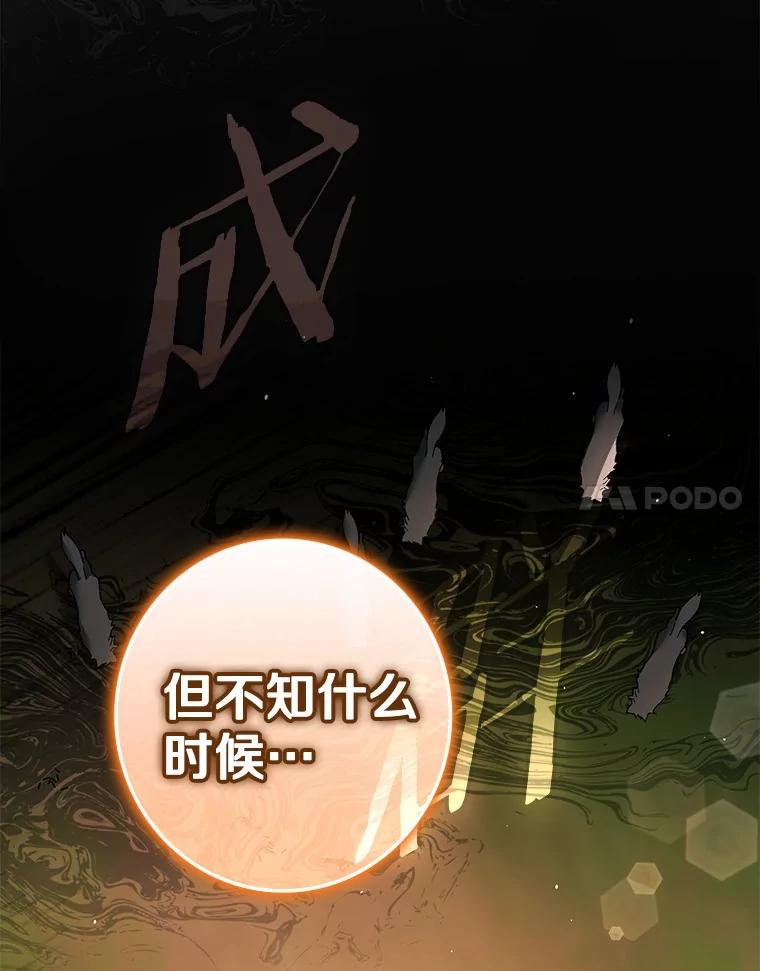 《男主被配角抢走了》10.我亲手杀掉的他 第58页