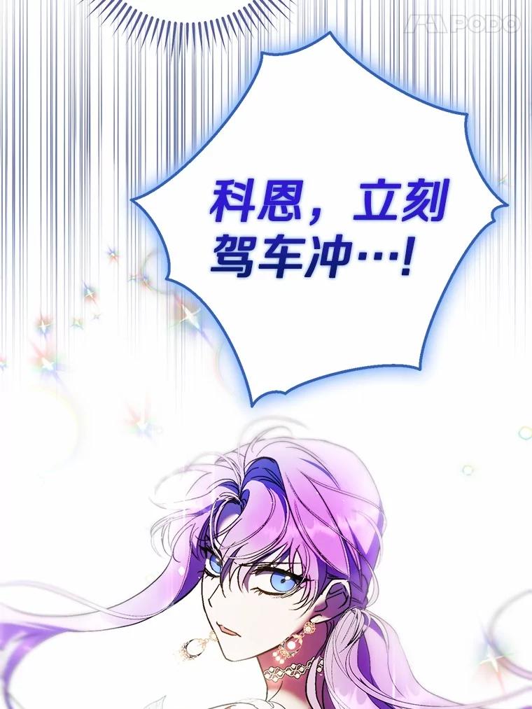 《男主被配角抢走了》10.我亲手杀掉的他 第98页