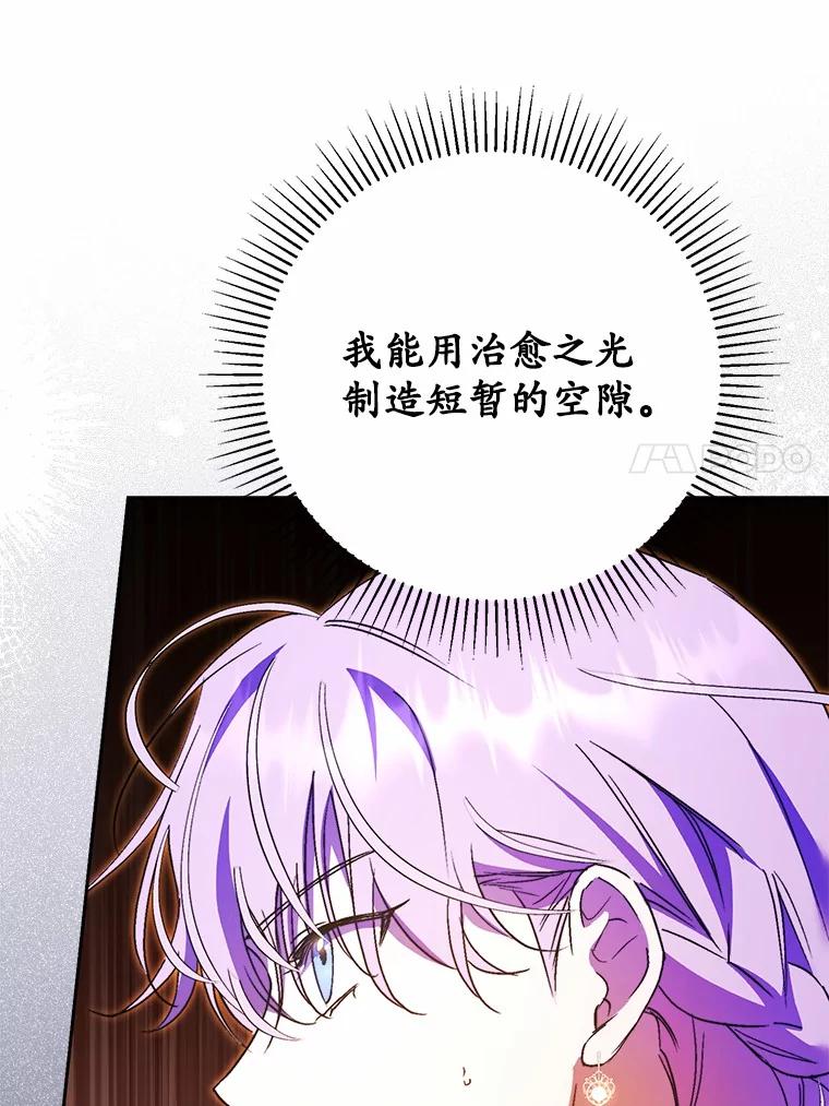 《男主被配角抢走了》10.我亲手杀掉的他 第88页