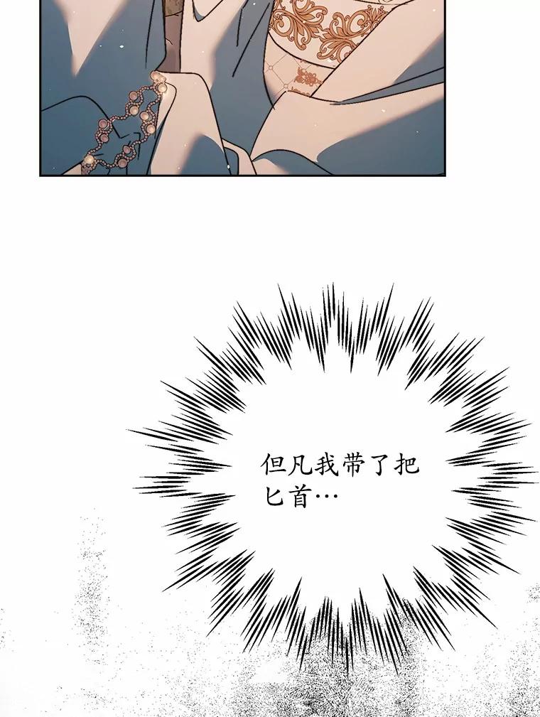 《男主被配角抢走了》10.我亲手杀掉的他 第66页
