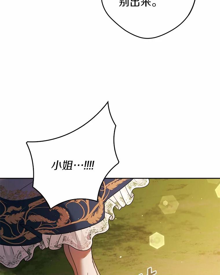 《男主被配角抢走了》10.我亲手杀掉的他 第82页