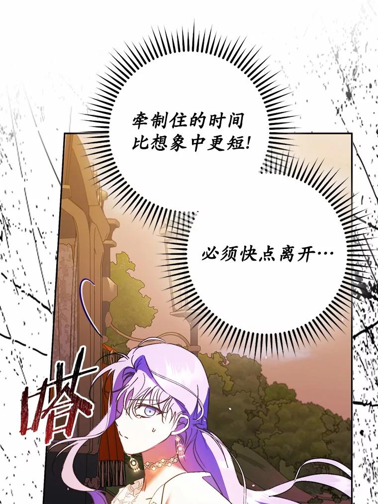 《男主被配角抢走了》10.我亲手杀掉的他 第102页