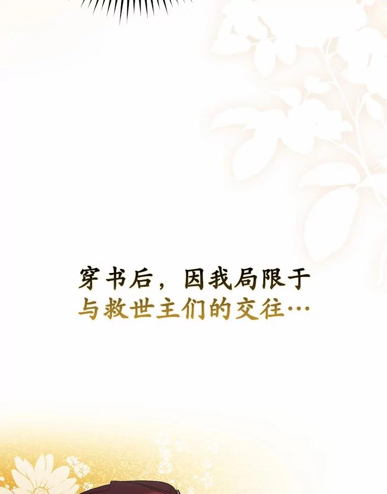 《男主被配角抢走了》10.我亲手杀掉的他 第19页