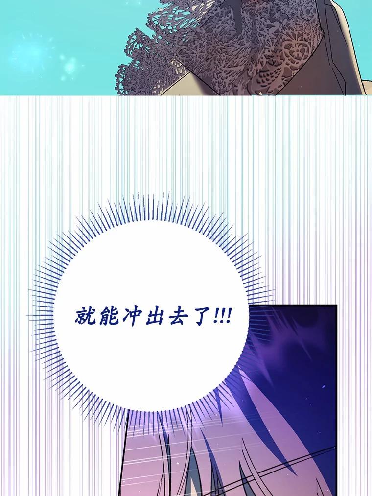 《男主被配角抢走了》10.我亲手杀掉的他 第92页