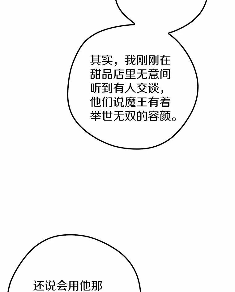 《男主被配角抢走了》10.我亲手杀掉的他 第46页