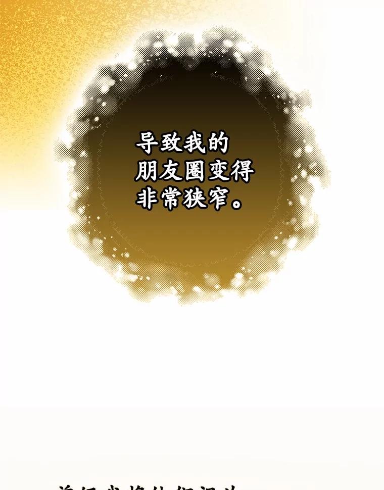 《男主被配角抢走了》10.我亲手杀掉的他 第22页