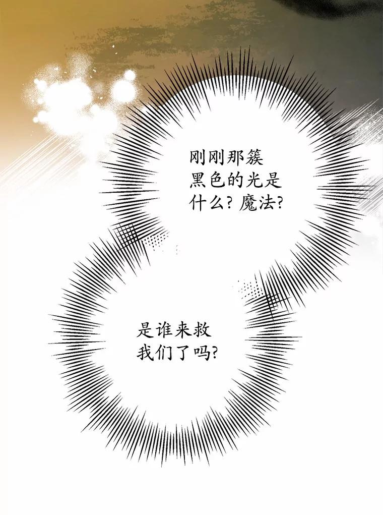 《男主被配角抢走了》10.我亲手杀掉的他 第115页