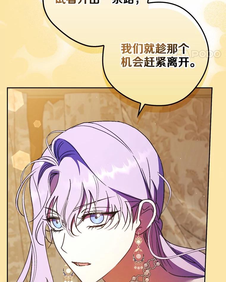 《男主被配角抢走了》10.我亲手杀掉的他 第78页