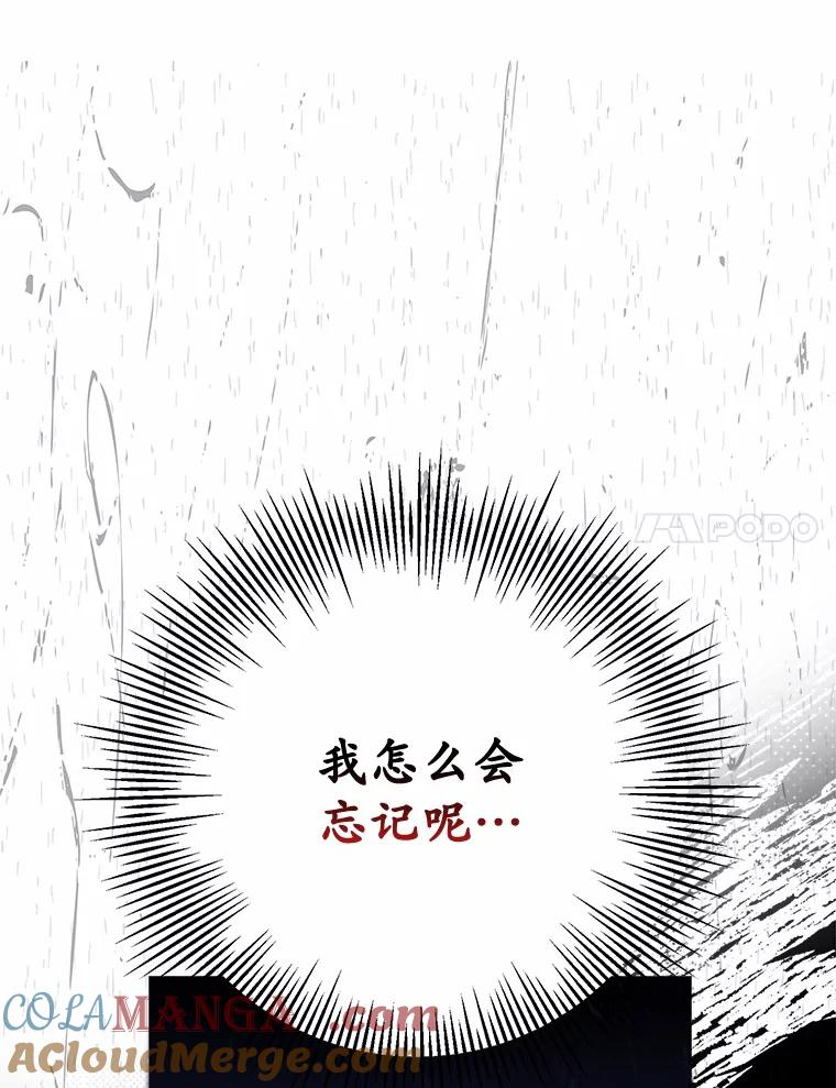 《男主被配角抢走了》10.我亲手杀掉的他 第133页