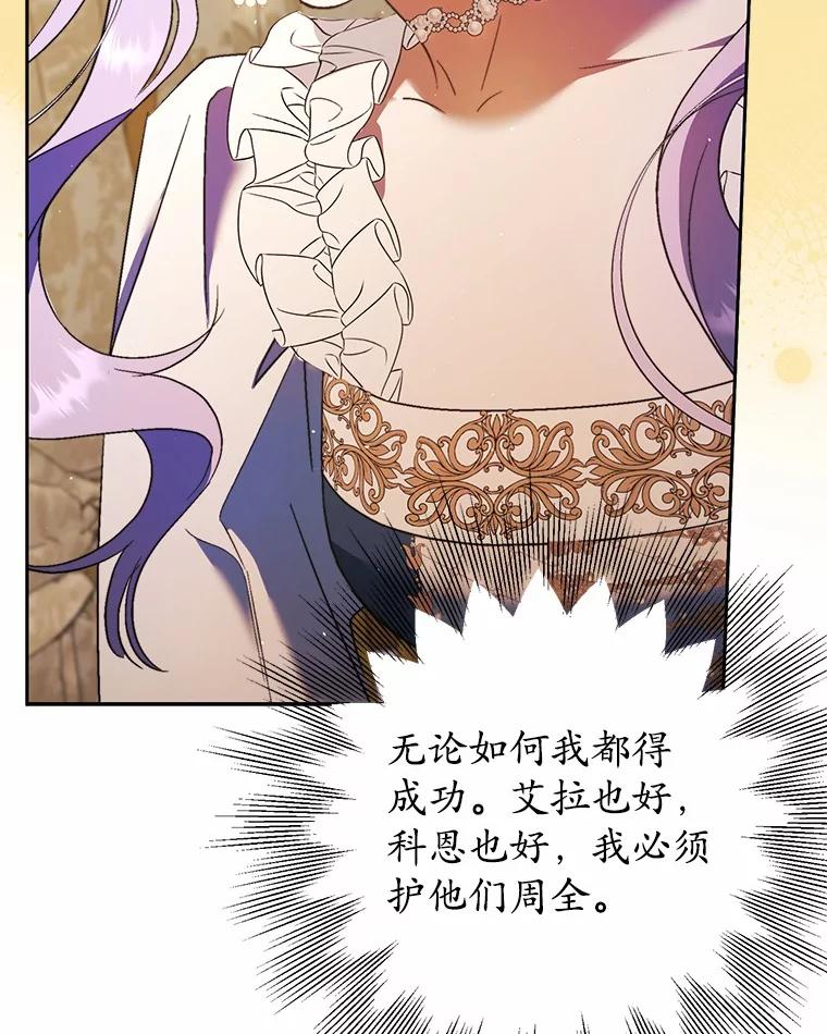《男主被配角抢走了》10.我亲手杀掉的他 第79页