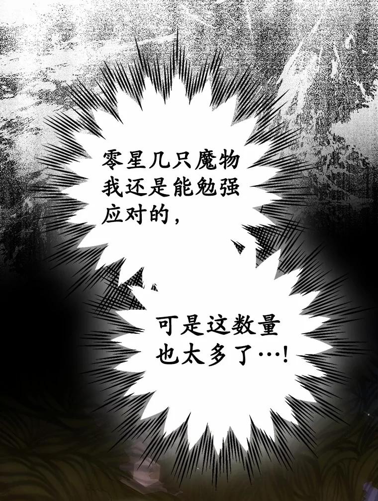 《男主被配角抢走了》10.我亲手杀掉的他 第67页