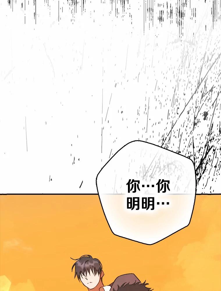 《男主被配角抢走了》10.我亲手杀掉的他 第128页