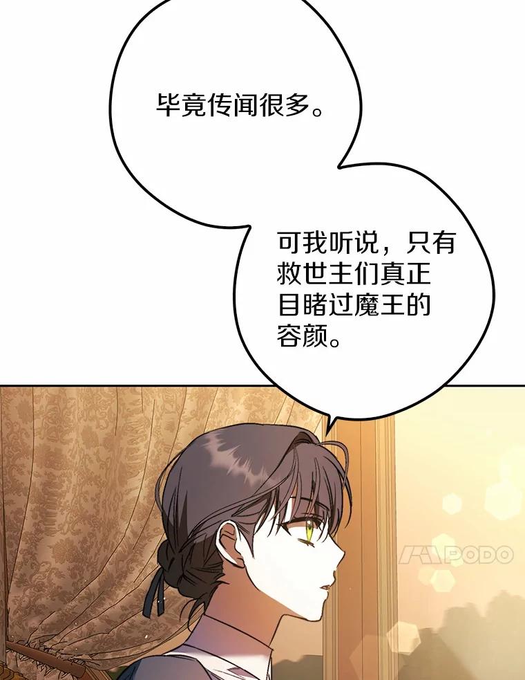《男主被配角抢走了》10.我亲手杀掉的他 第34页