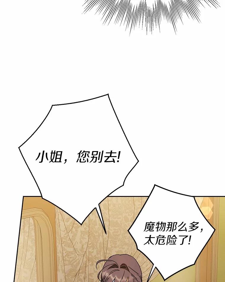 《男主被配角抢走了》10.我亲手杀掉的他 第80页