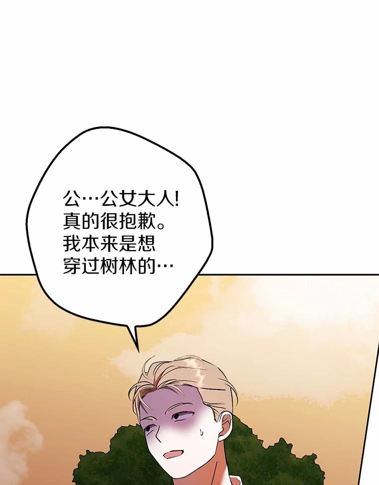 《男主被配角抢走了》10.我亲手杀掉的他 第56页