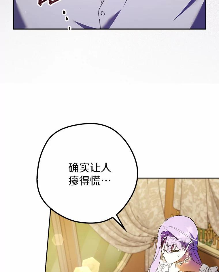 《男主被配角抢走了》10.我亲手杀掉的他 第44页