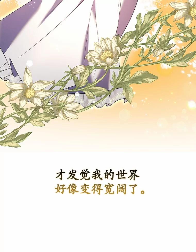 《男主被配角抢走了》10.我亲手杀掉的他 第24页