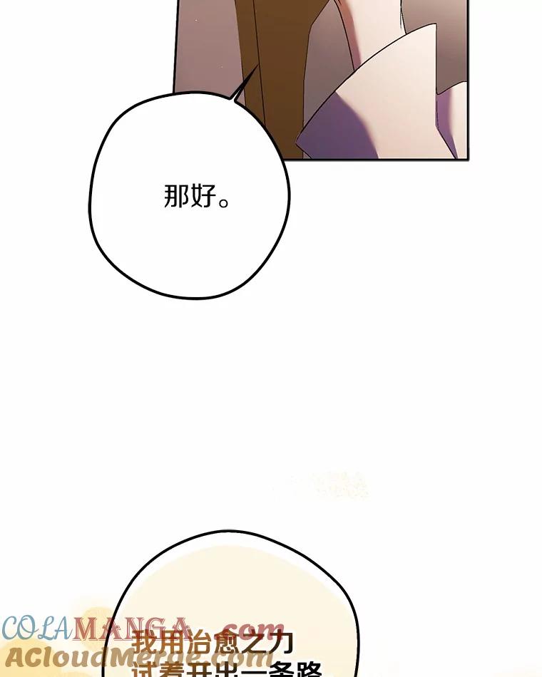 《男主被配角抢走了》10.我亲手杀掉的他 第77页