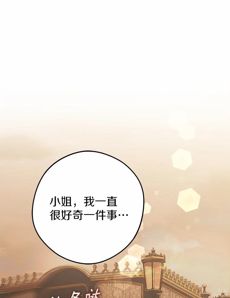 《男主被配角抢走了》10.我亲手杀掉的他 第30页