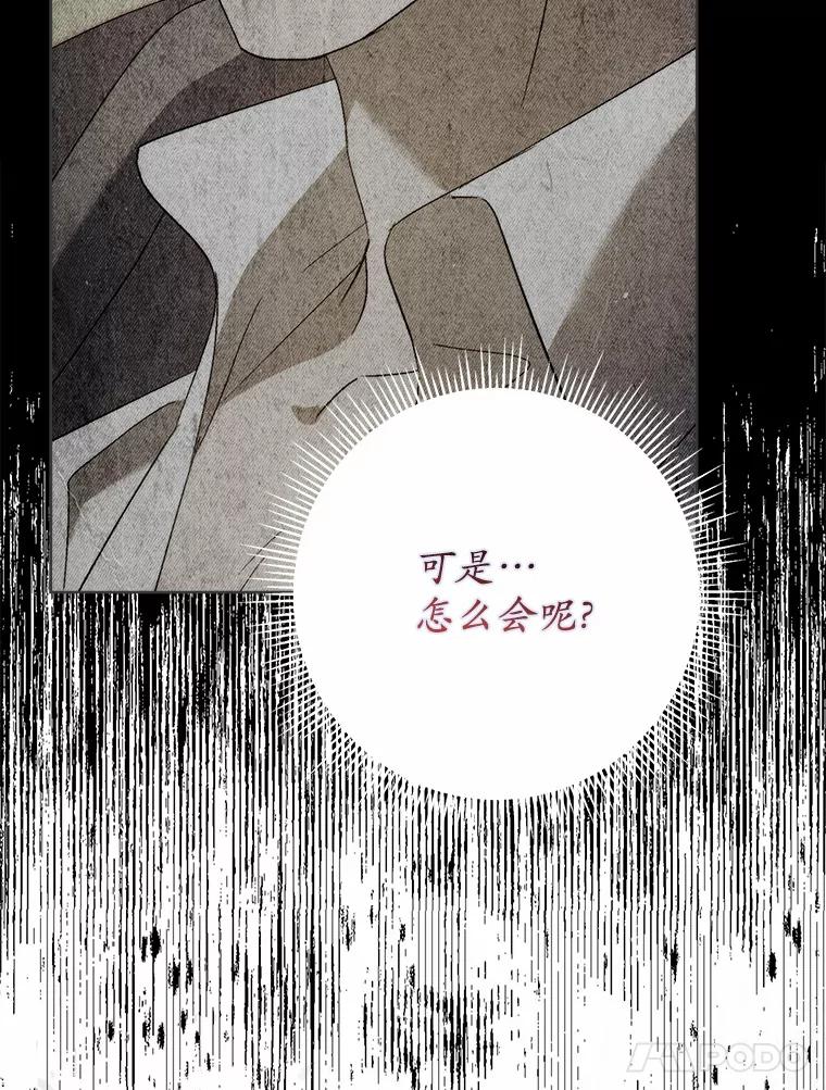 《男主被配角抢走了》10.我亲手杀掉的他 第127页