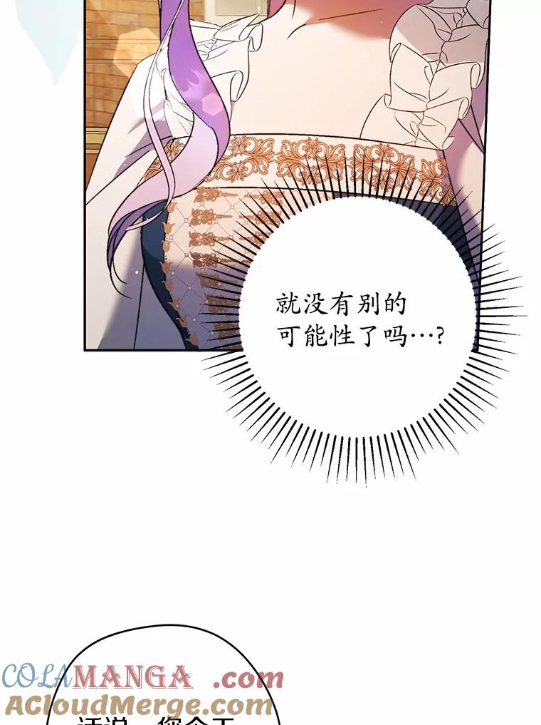 《男主被配角抢走了》10.我亲手杀掉的他 第9页