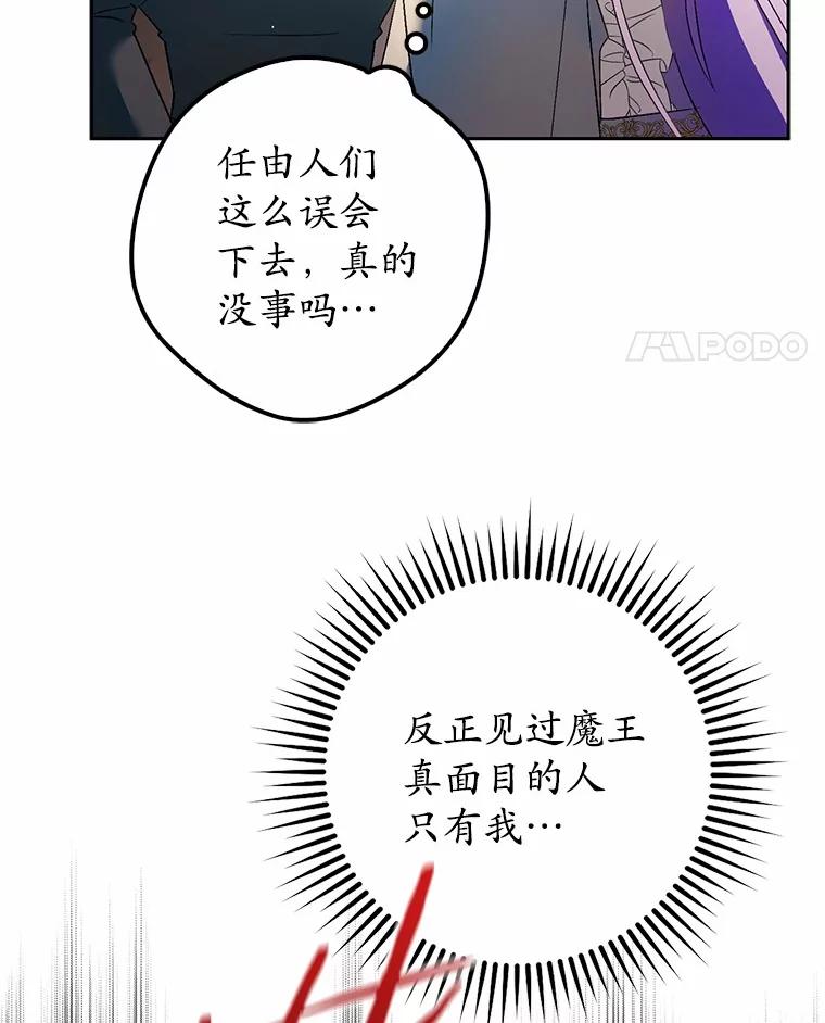 《男主被配角抢走了》10.我亲手杀掉的他 第48页