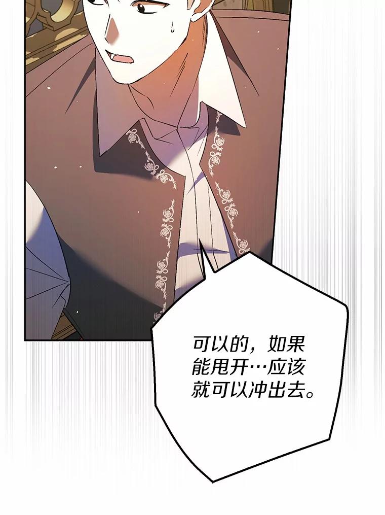 《男主被配角抢走了》10.我亲手杀掉的他 第75页