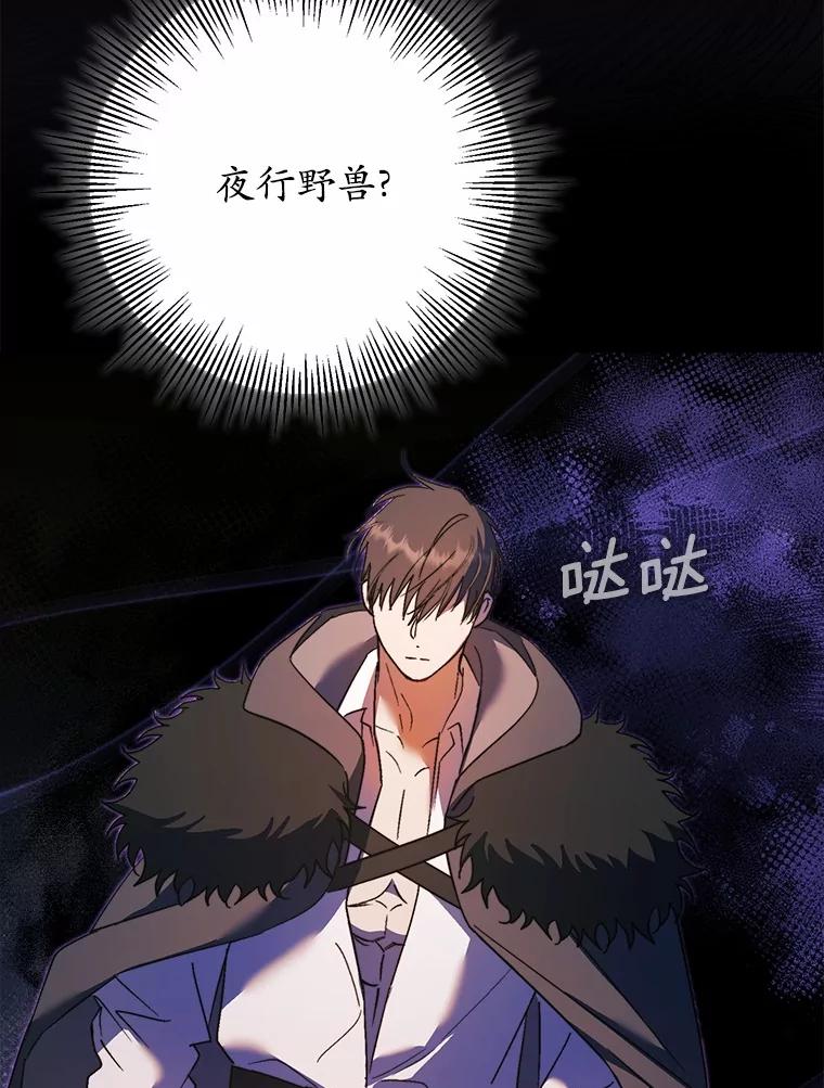 《男主被配角抢走了》10.我亲手杀掉的他 第119页