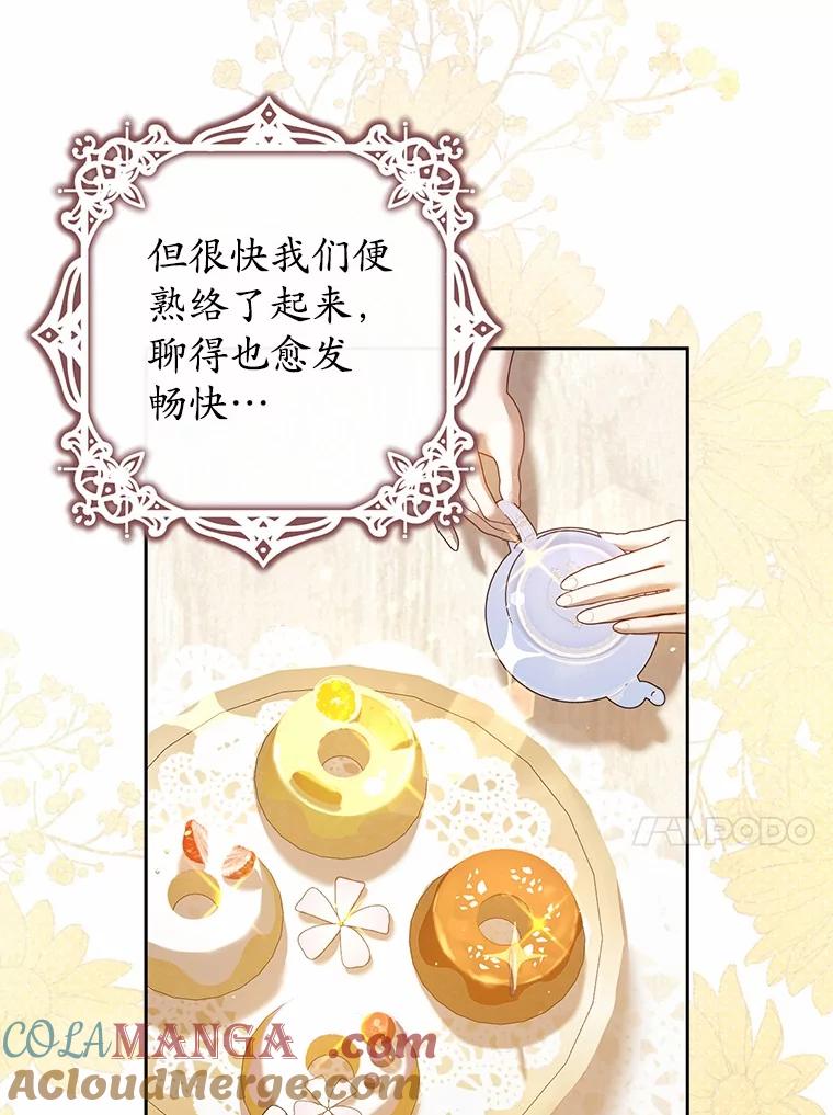 《男主被配角抢走了》10.我亲手杀掉的他 第13页