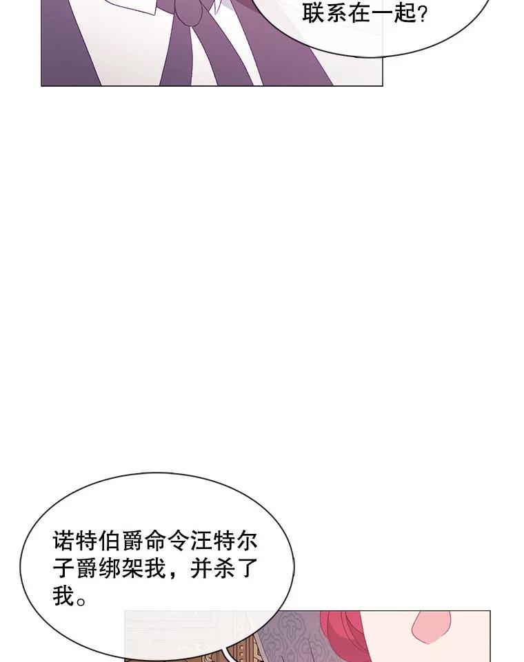 《图书馆需要魔女》110.求婚 第3页