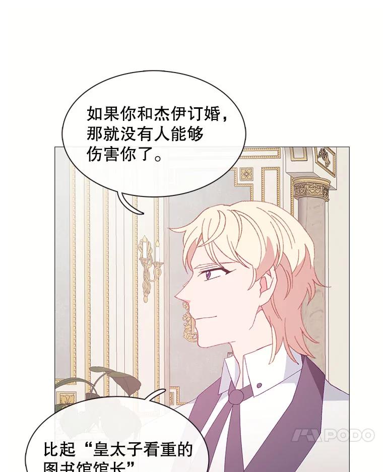 《图书馆需要魔女》110.求婚 第63页