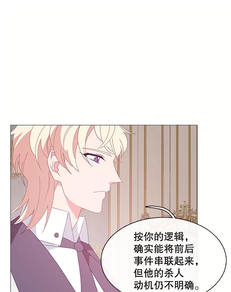 《图书馆需要魔女》110.求婚 第8页