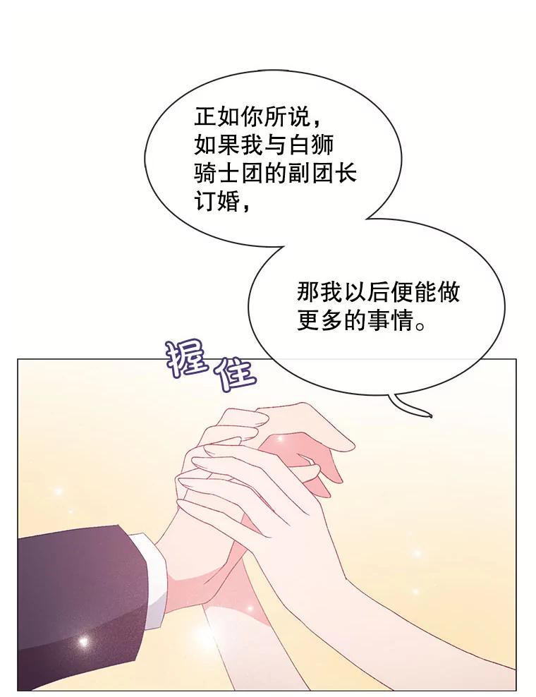 《图书馆需要魔女》110.求婚 第75页
