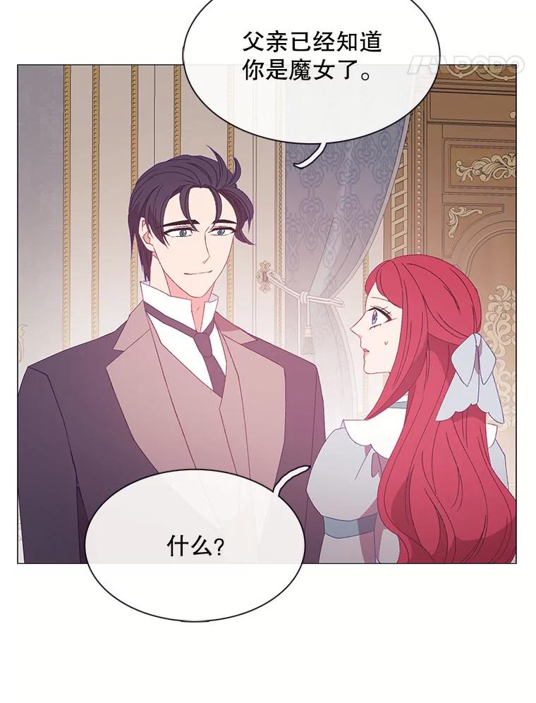 《图书馆需要魔女》111.紧身衣 第26页