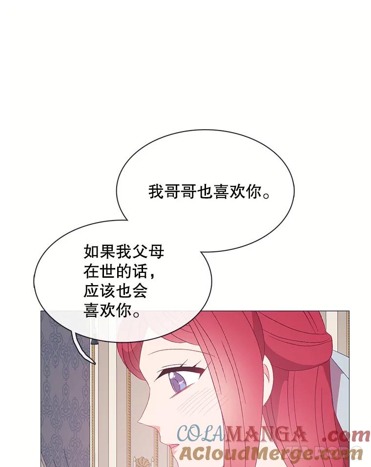 《图书馆需要魔女》111.紧身衣 第46页