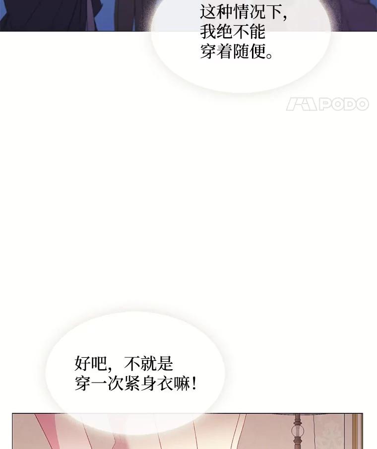 《图书馆需要魔女》111.紧身衣 第83页