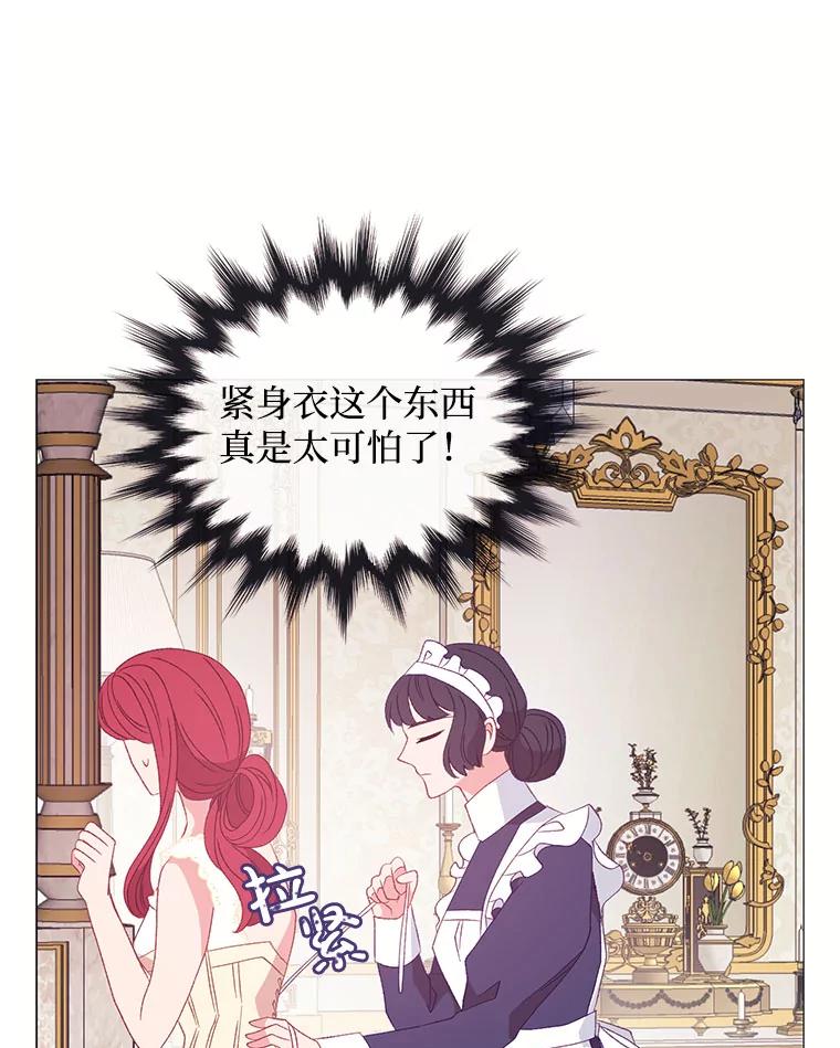 《图书馆需要魔女》111.紧身衣 第63页