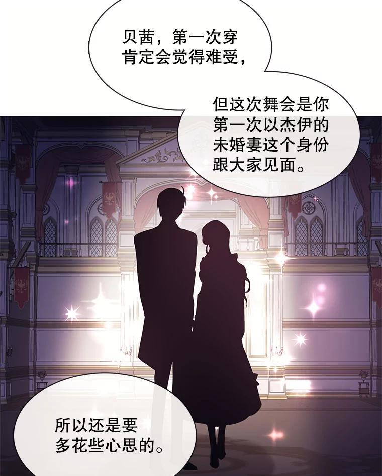 《图书馆需要魔女》111.紧身衣 第78页