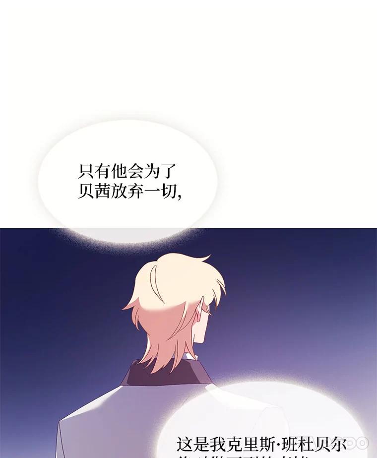 《图书馆需要魔女》111.紧身衣 第8页