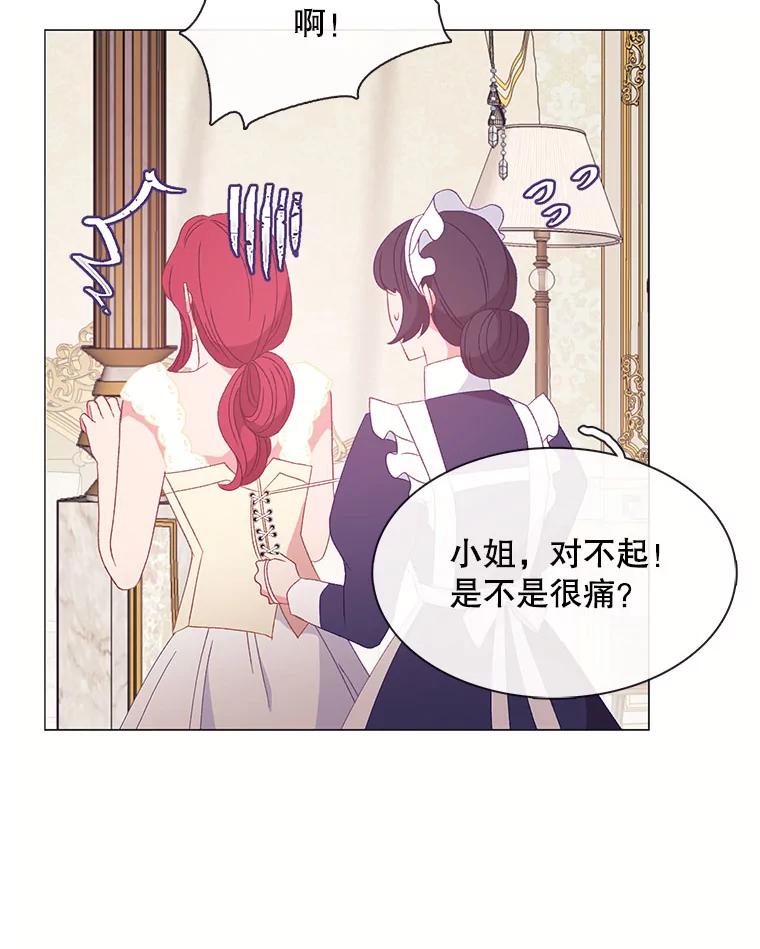 《图书馆需要魔女》111.紧身衣 第65页