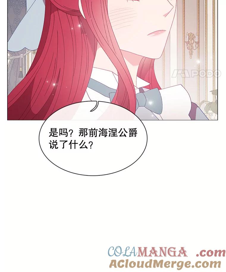 《图书馆需要魔女》111.紧身衣 第19页