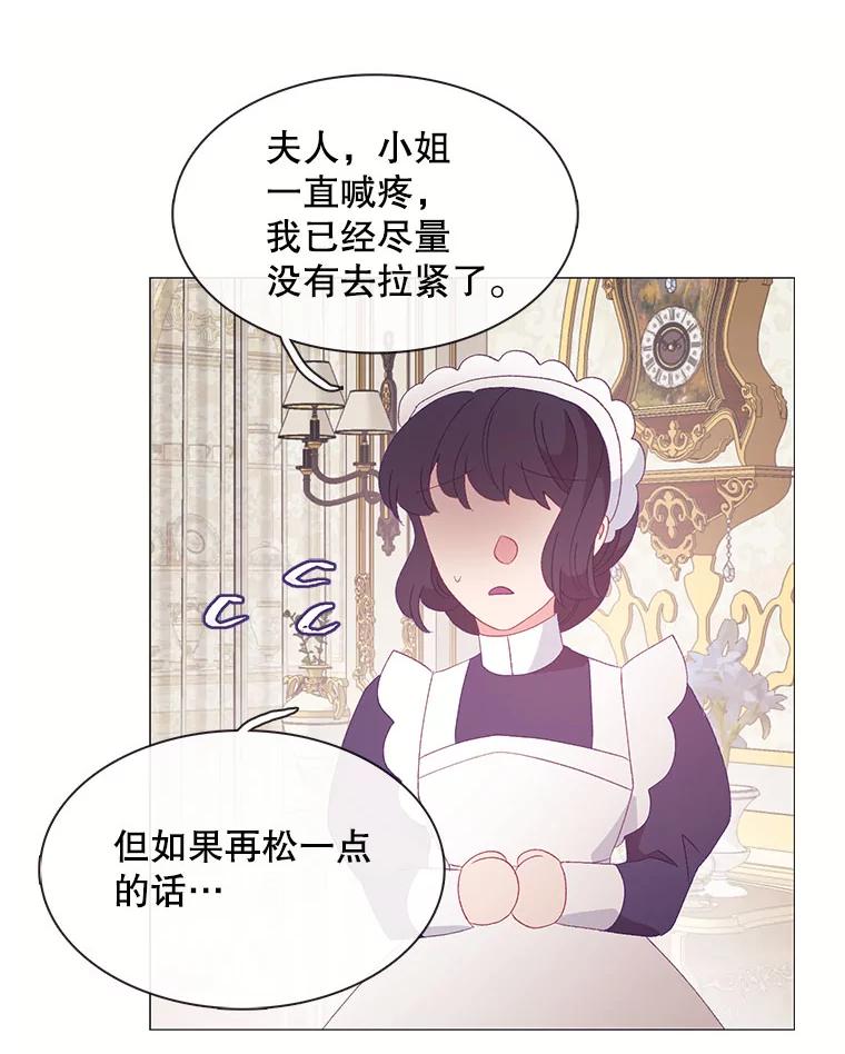 《图书馆需要魔女》111.紧身衣 第75页