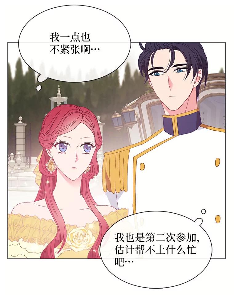《图书馆需要魔女》112.嘱咐 第77页