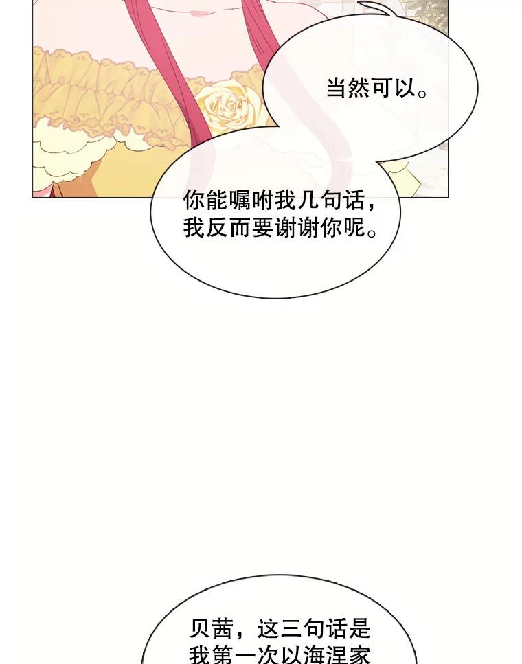 《图书馆需要魔女》112.嘱咐 第17页