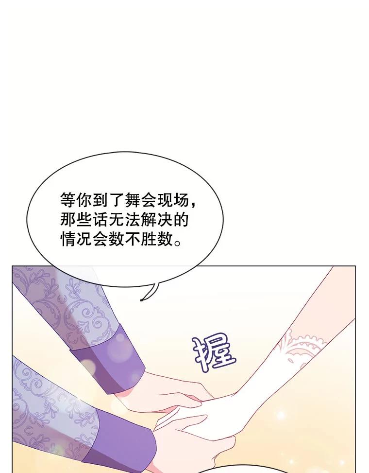 《图书馆需要魔女》112.嘱咐 第27页